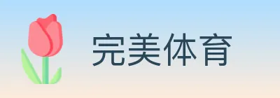 完美体育 logo
